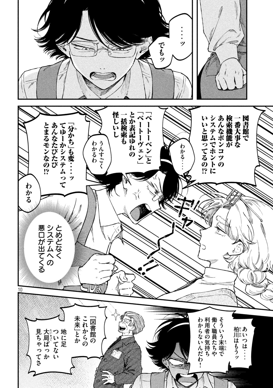 税金で買った本 第110話 - Page 10