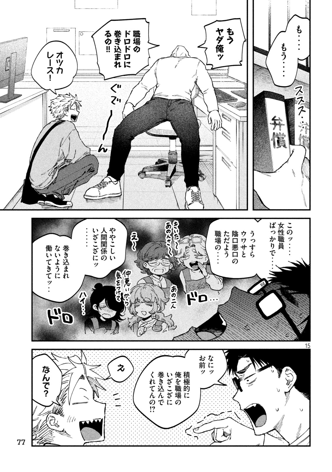 税金で買った本 第110話 - Page 15