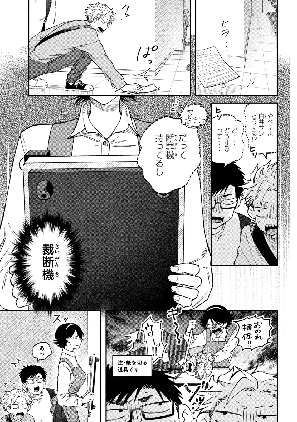 税金で買った本 第110話 - Page 3