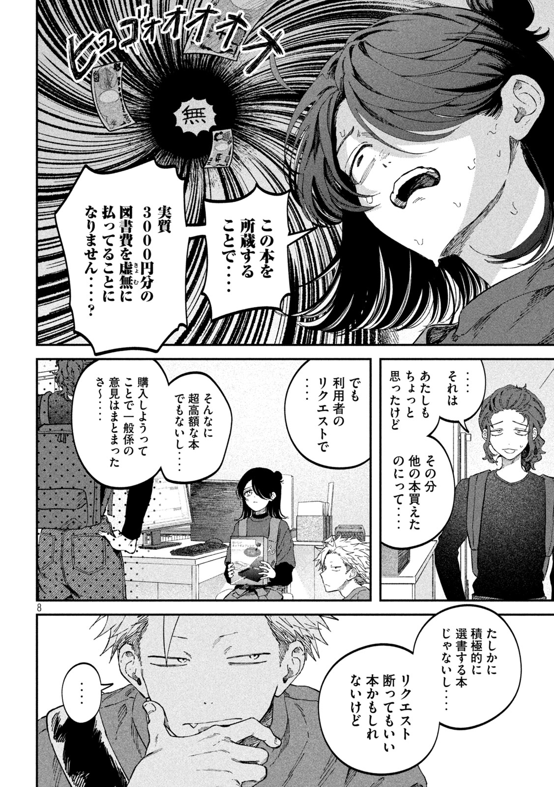 税金で買った本 第107話 - Page 8