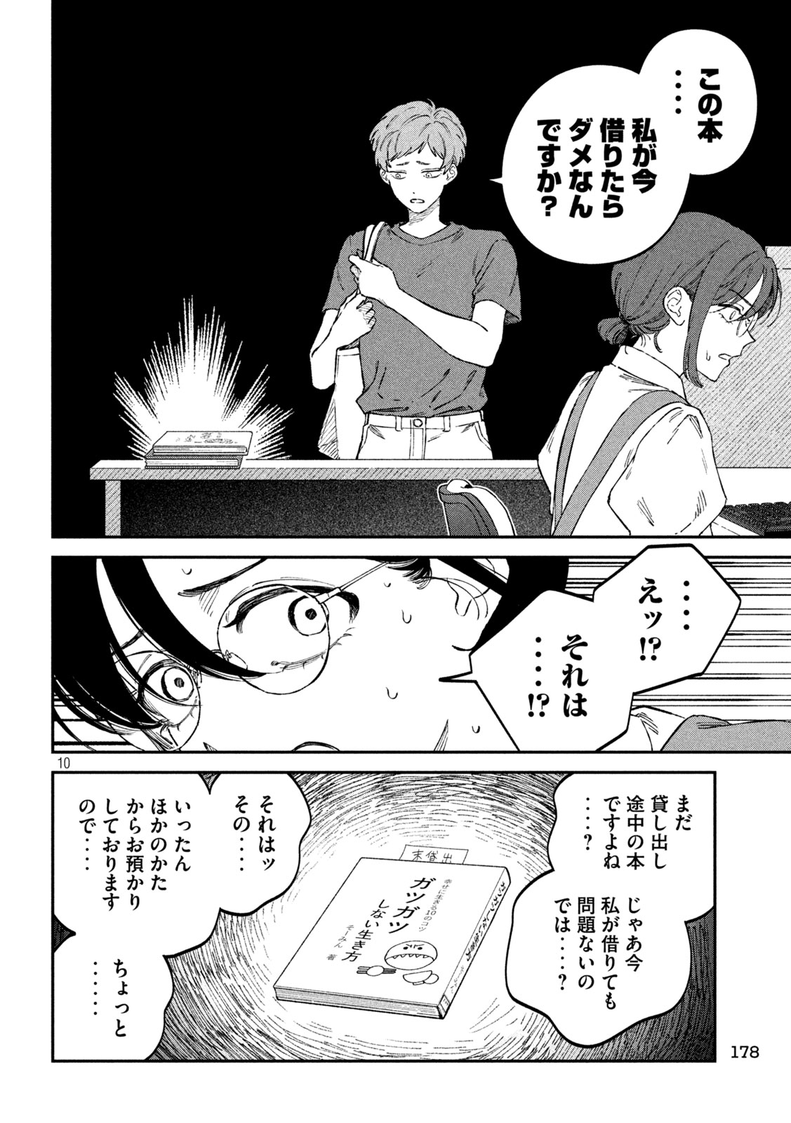 税金で買った本 第113話 - Page 10