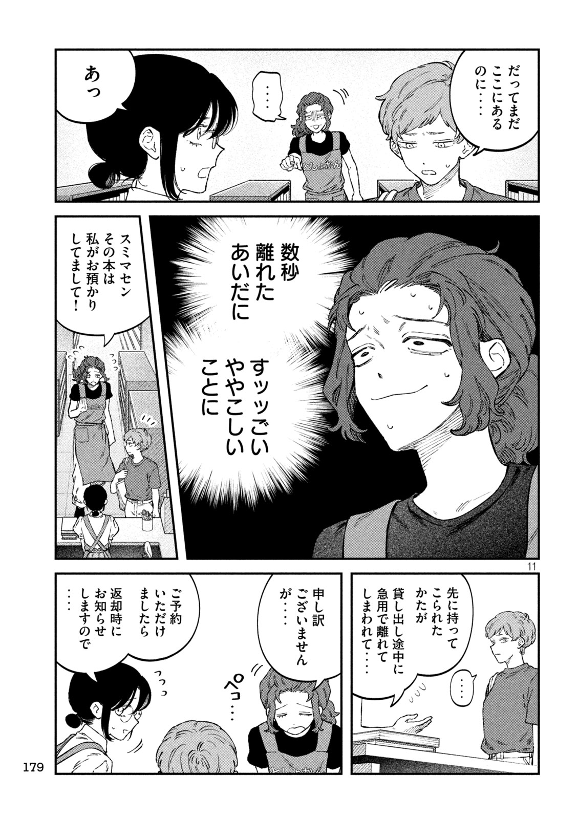 税金で買った本 第113話 - Page 11