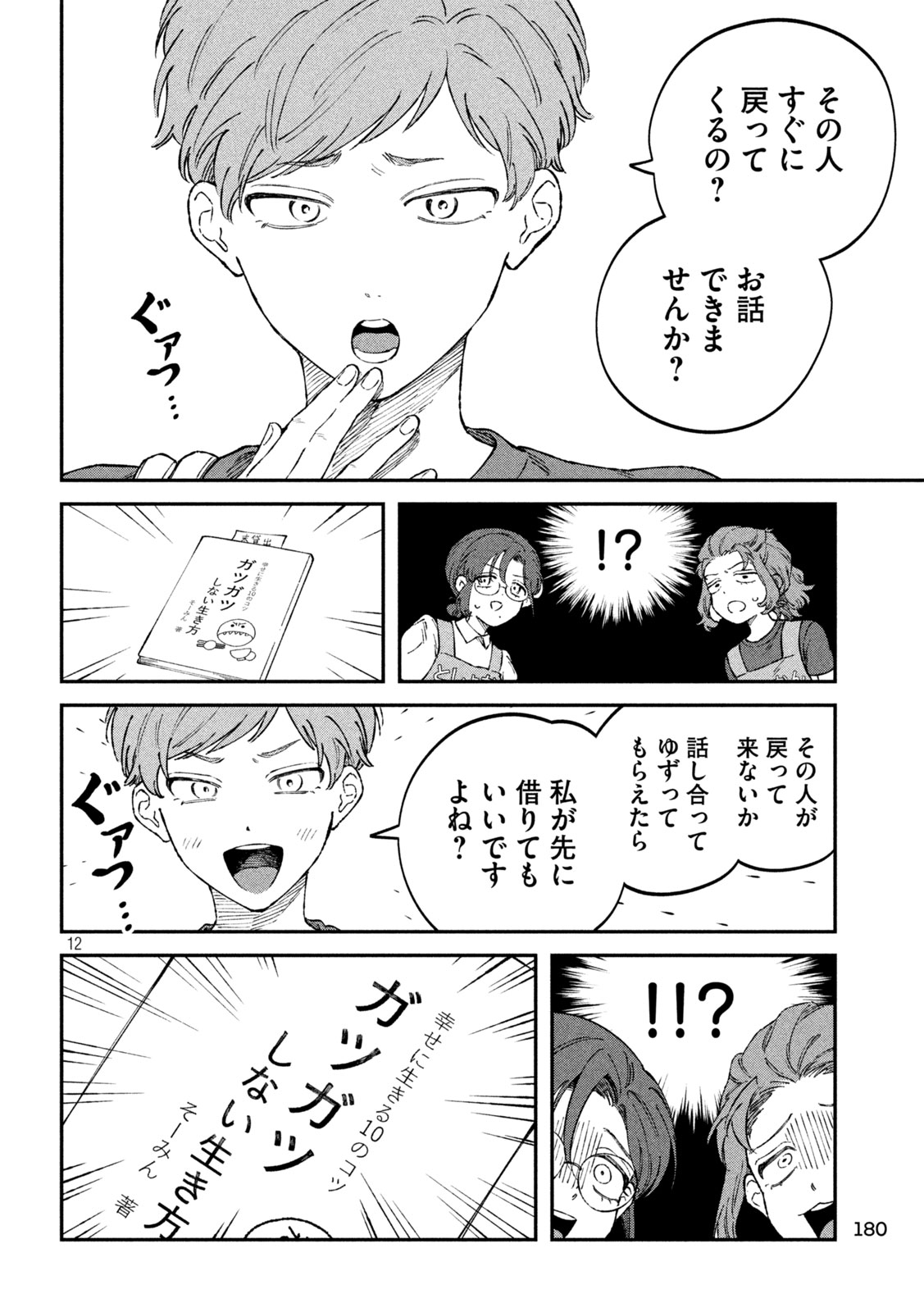 税金で買った本 第113話 - Page 12