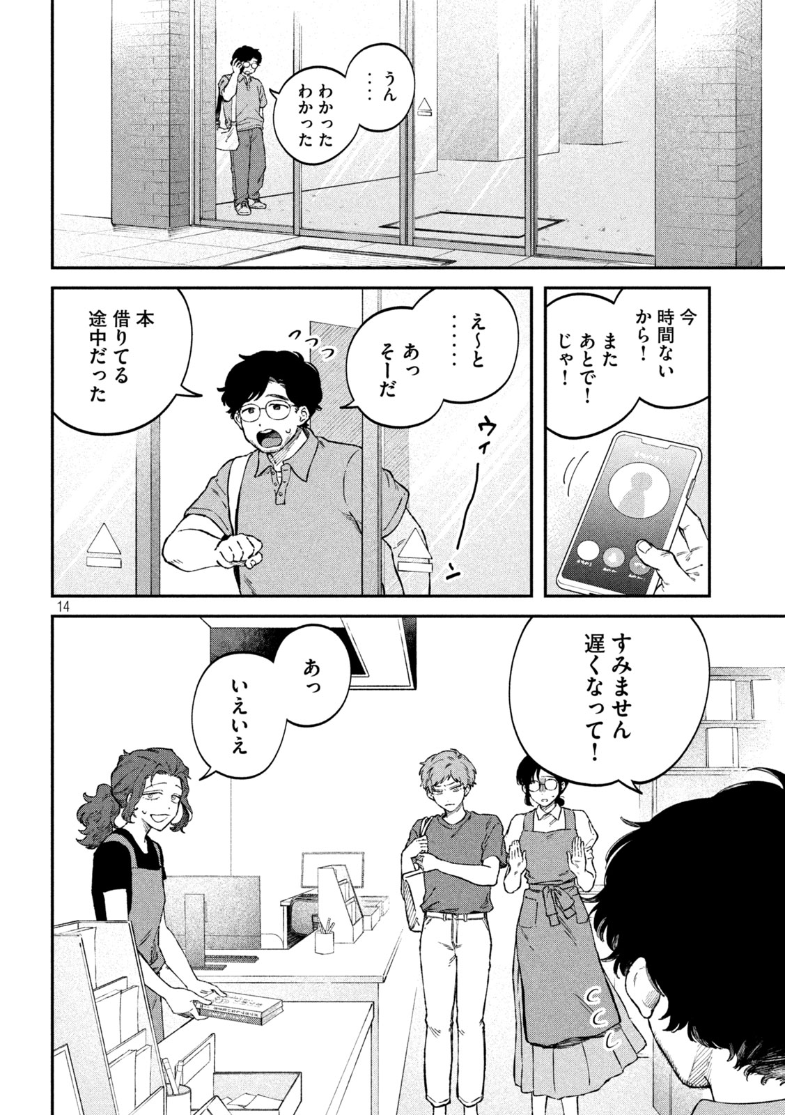 税金で買った本 第113話 - Page 14