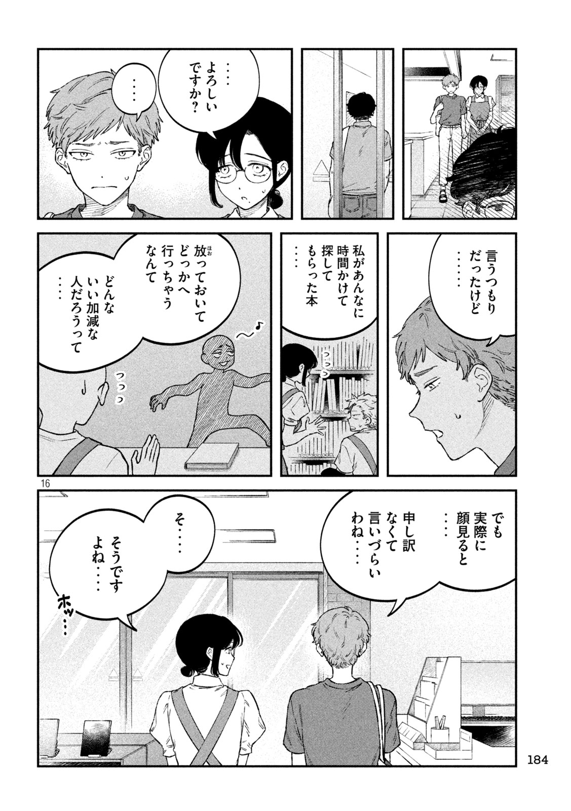 税金で買った本 第113話 - Page 16