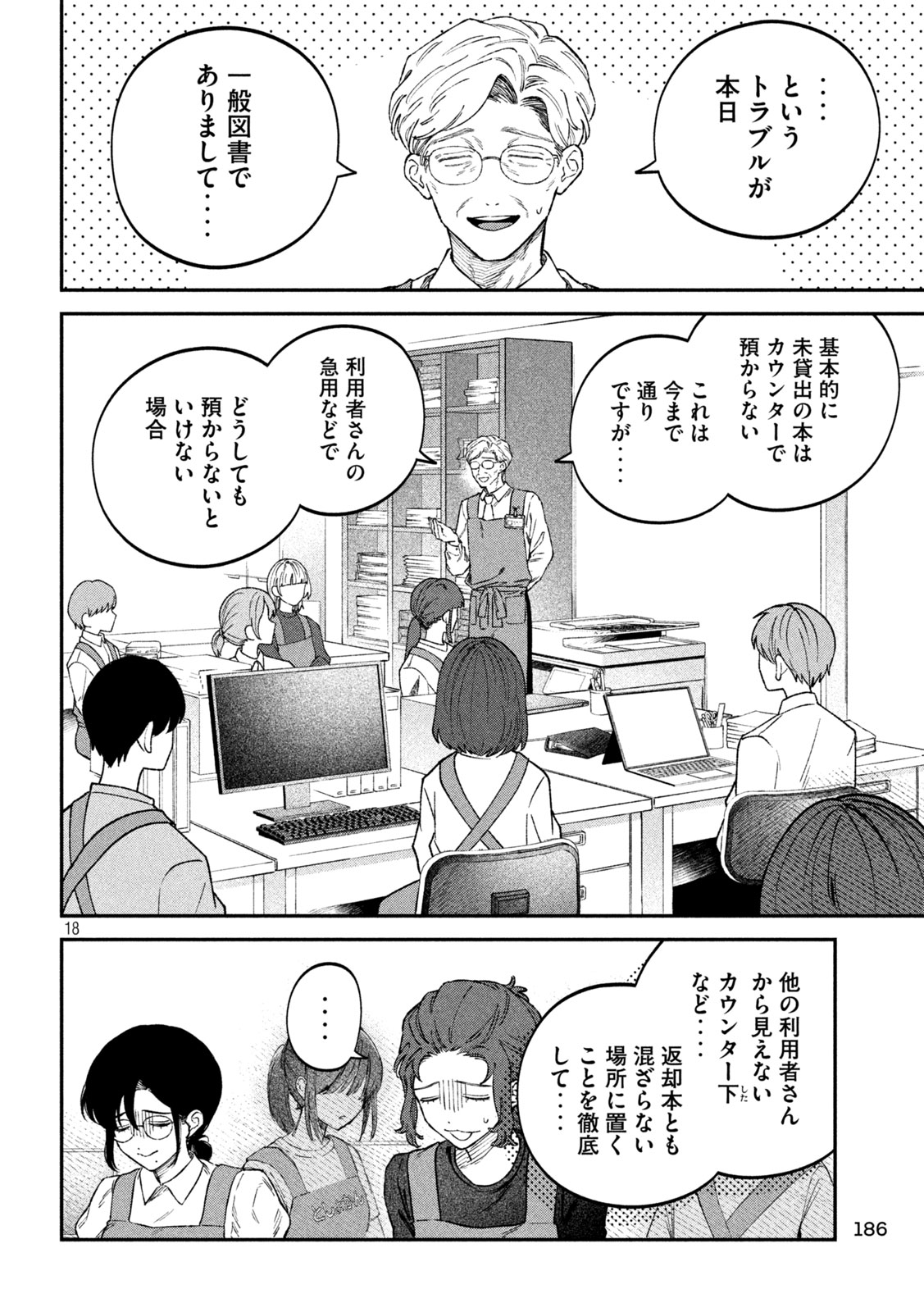 税金で買った本 第113話 - Page 18