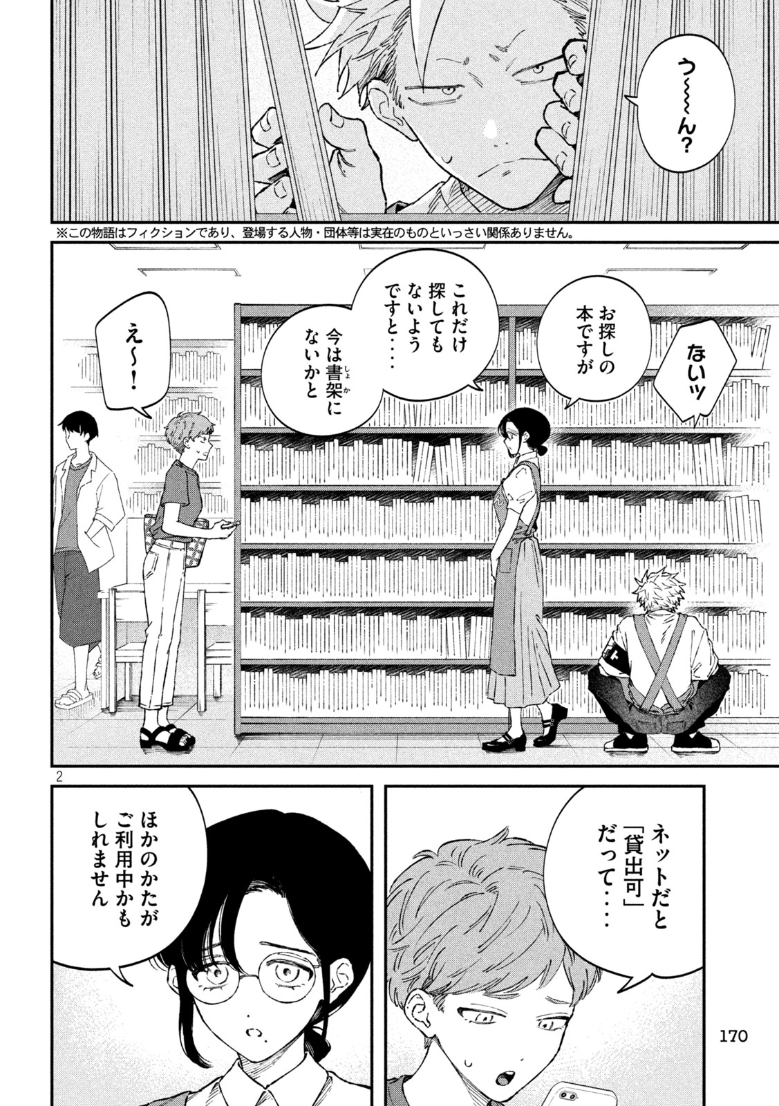 税金で買った本 第113話 - Page 2