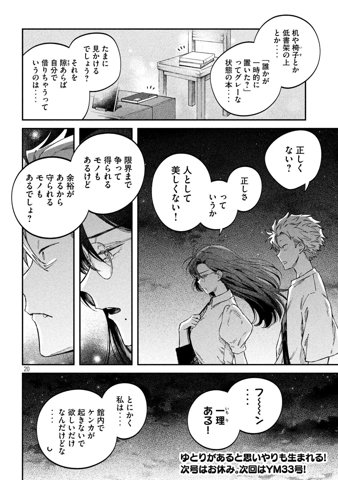 税金で買った本 第113話 - Page 20