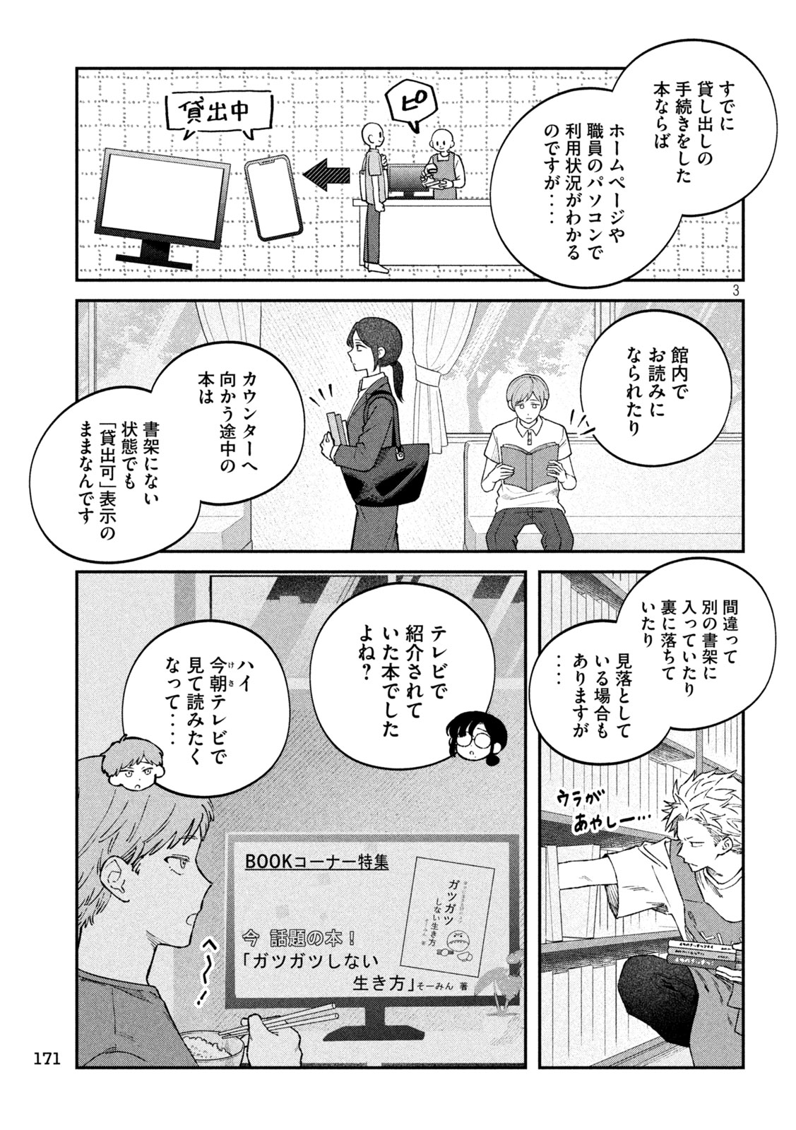 税金で買った本 第113話 - Page 3