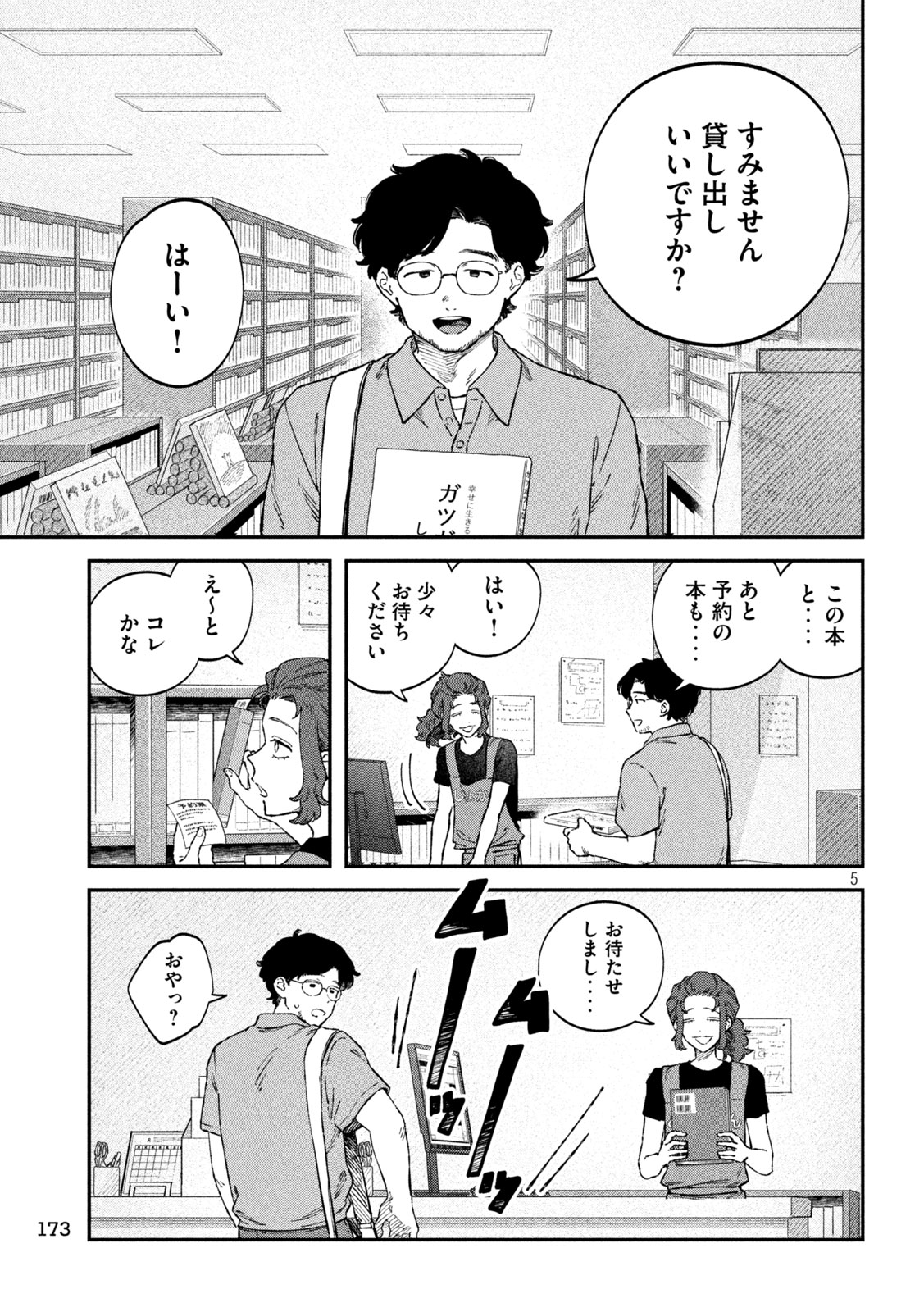 税金で買った本 第113話 - Page 5