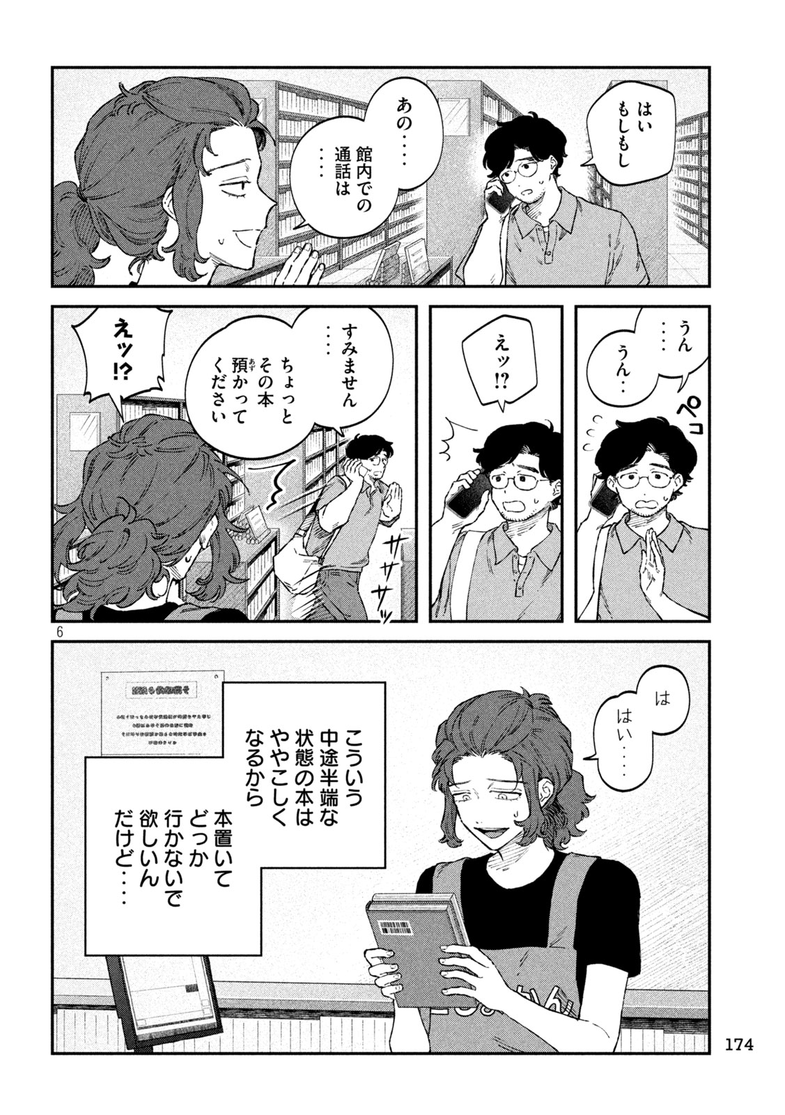 税金で買った本 第113話 - Page 6