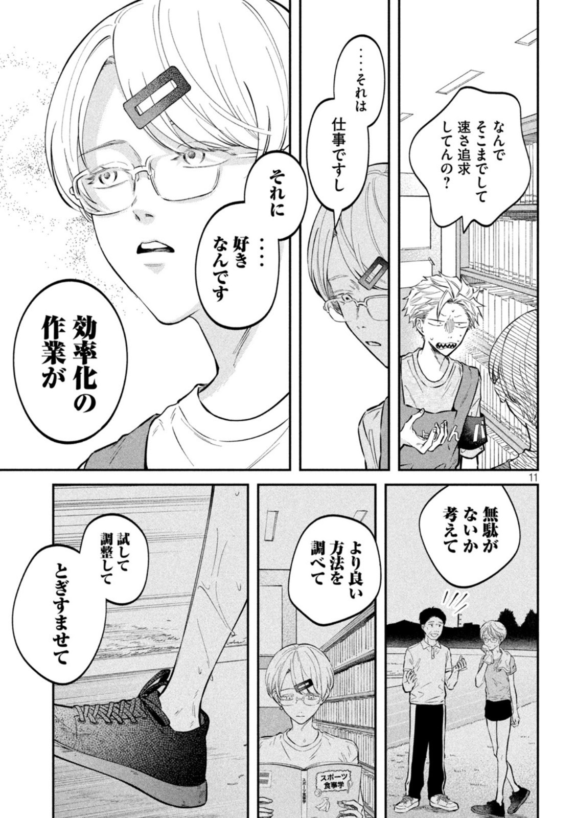 税金で買った本 第49話 - Page 11