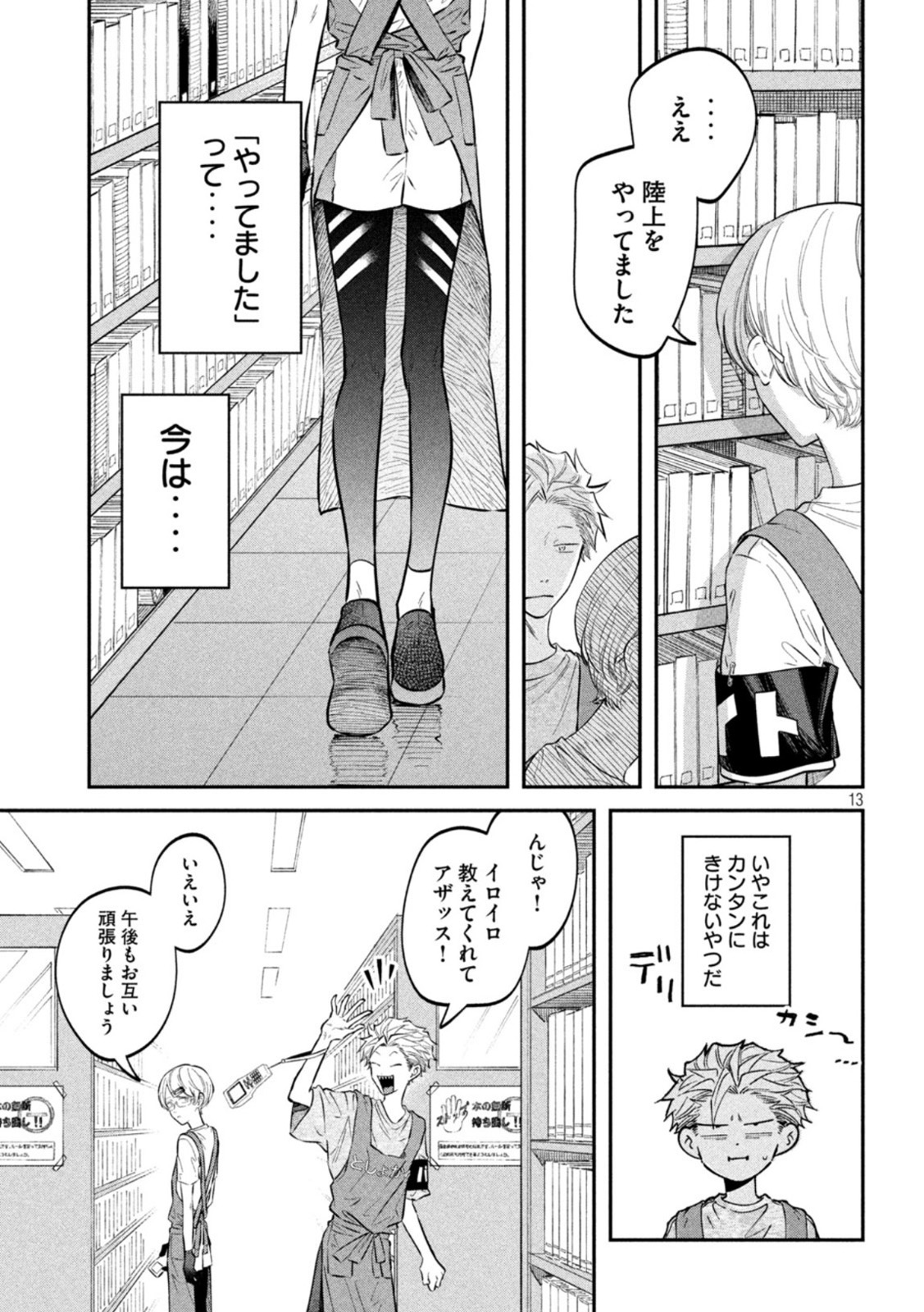 税金で買った本 第49話 - Page 13