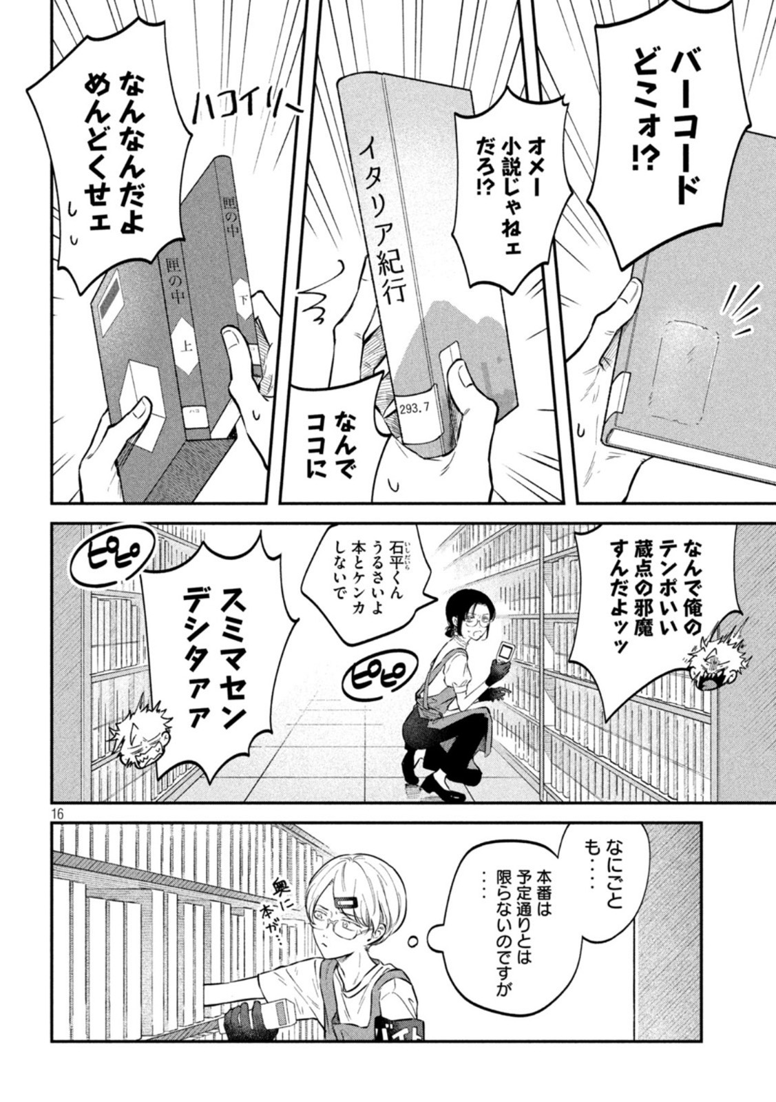 税金で買った本 第49話 - Page 16