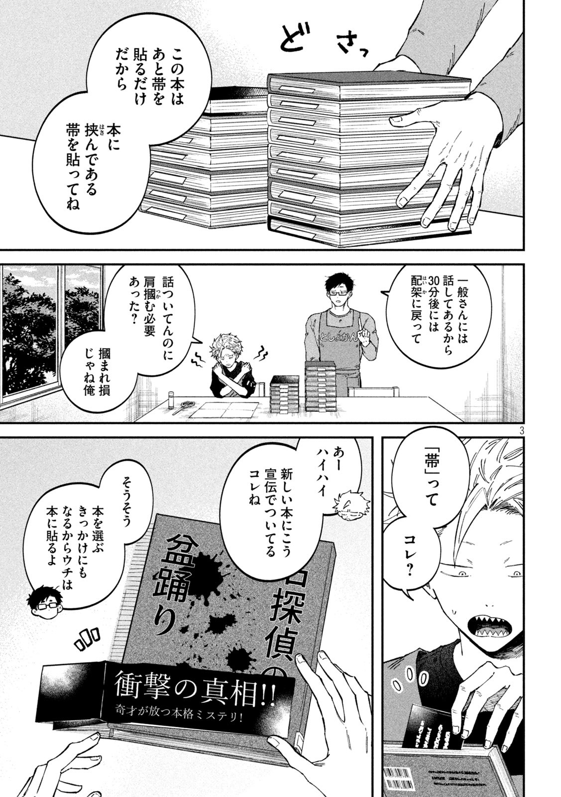 税金で買った本 第72話 - Page 3