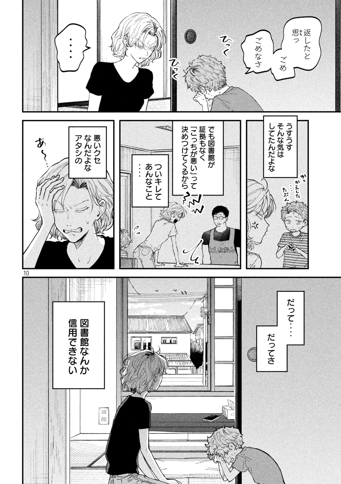 税金で買った本 第50話 - Page 10