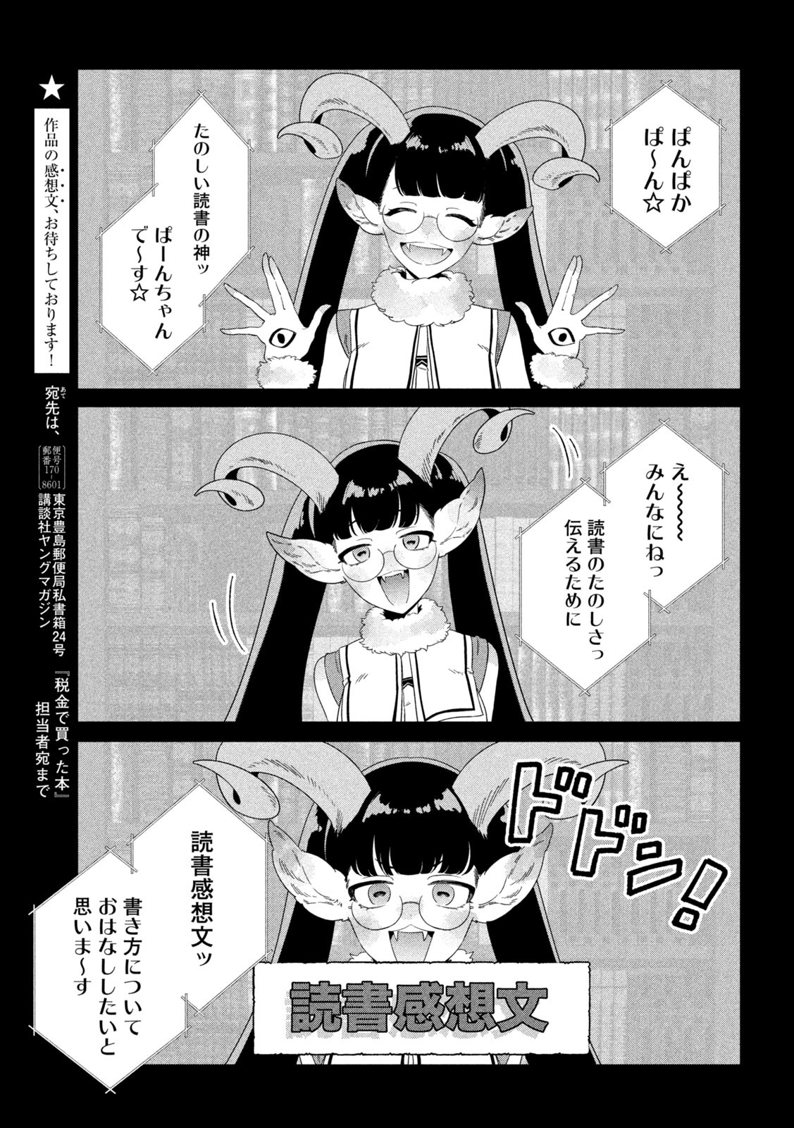 税金で買った本 第81話 - Page 11