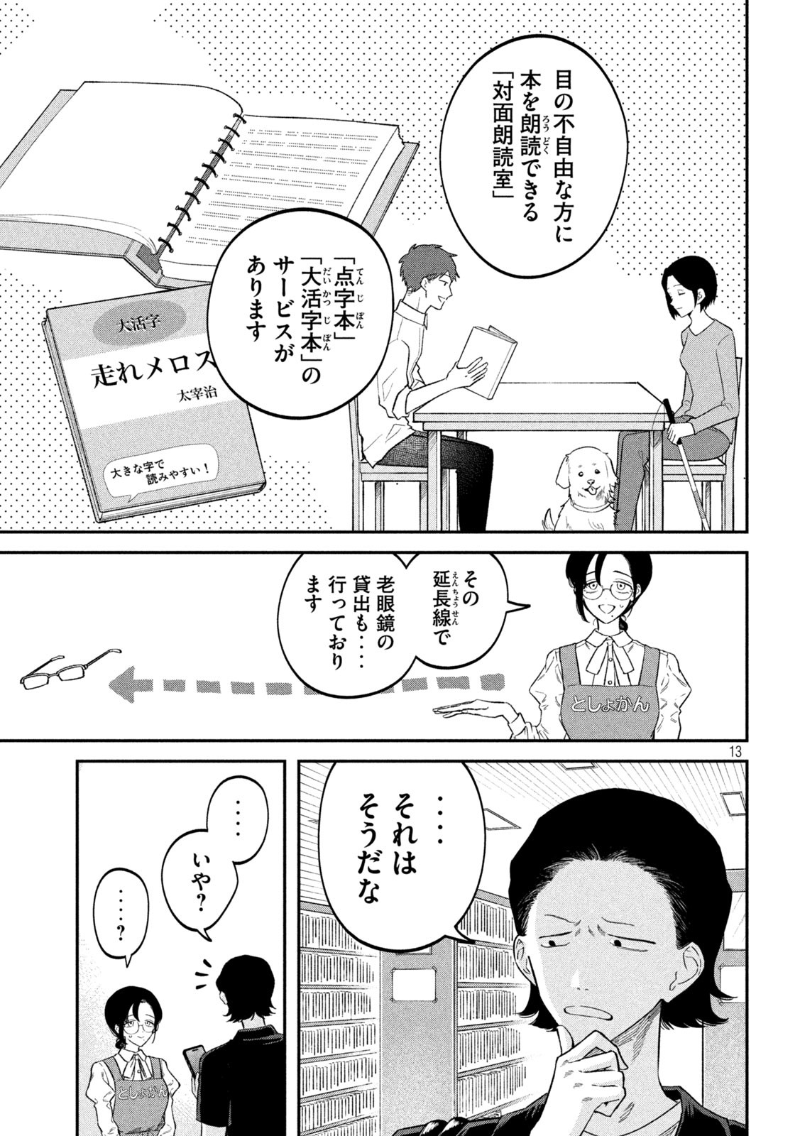 税金で買った本 第77話 - Page 13