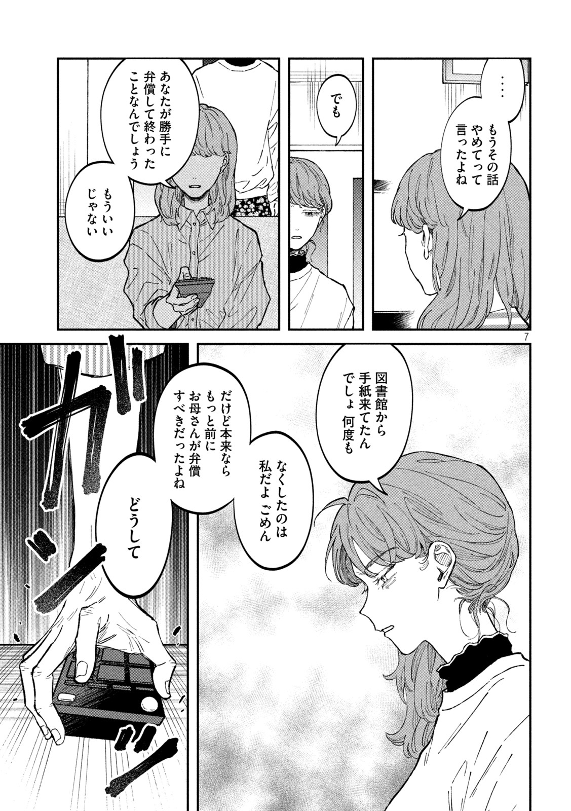 税金で買った本 第28話 - Page 7