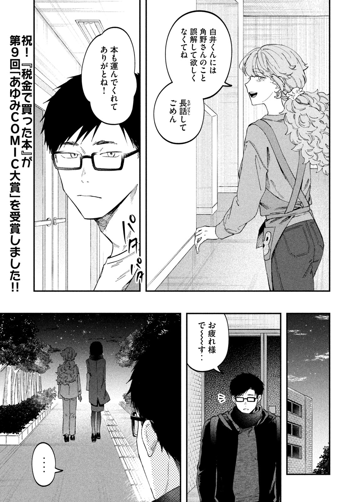 税金で買った本 第68話 - Page 19