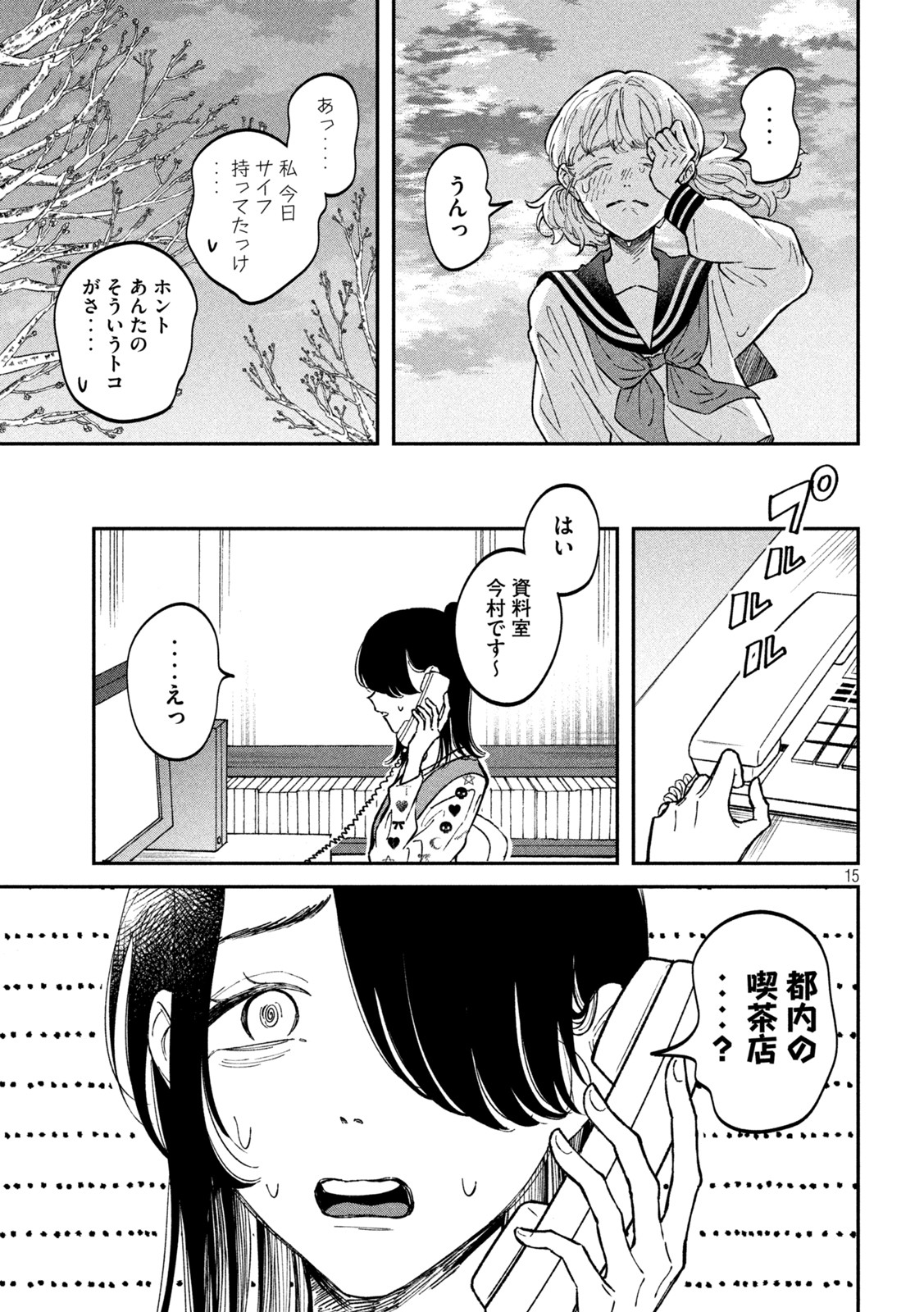 税金で買った本 第25話 - Page 15