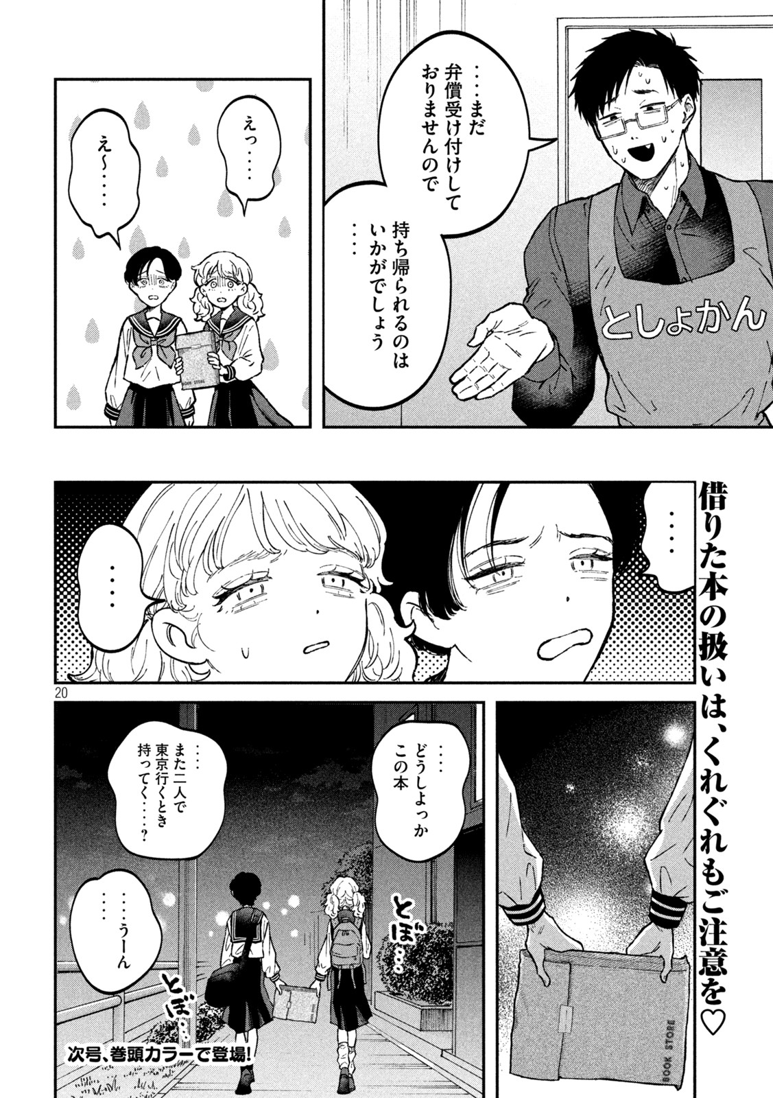 税金で買った本 第25話 - Page 20