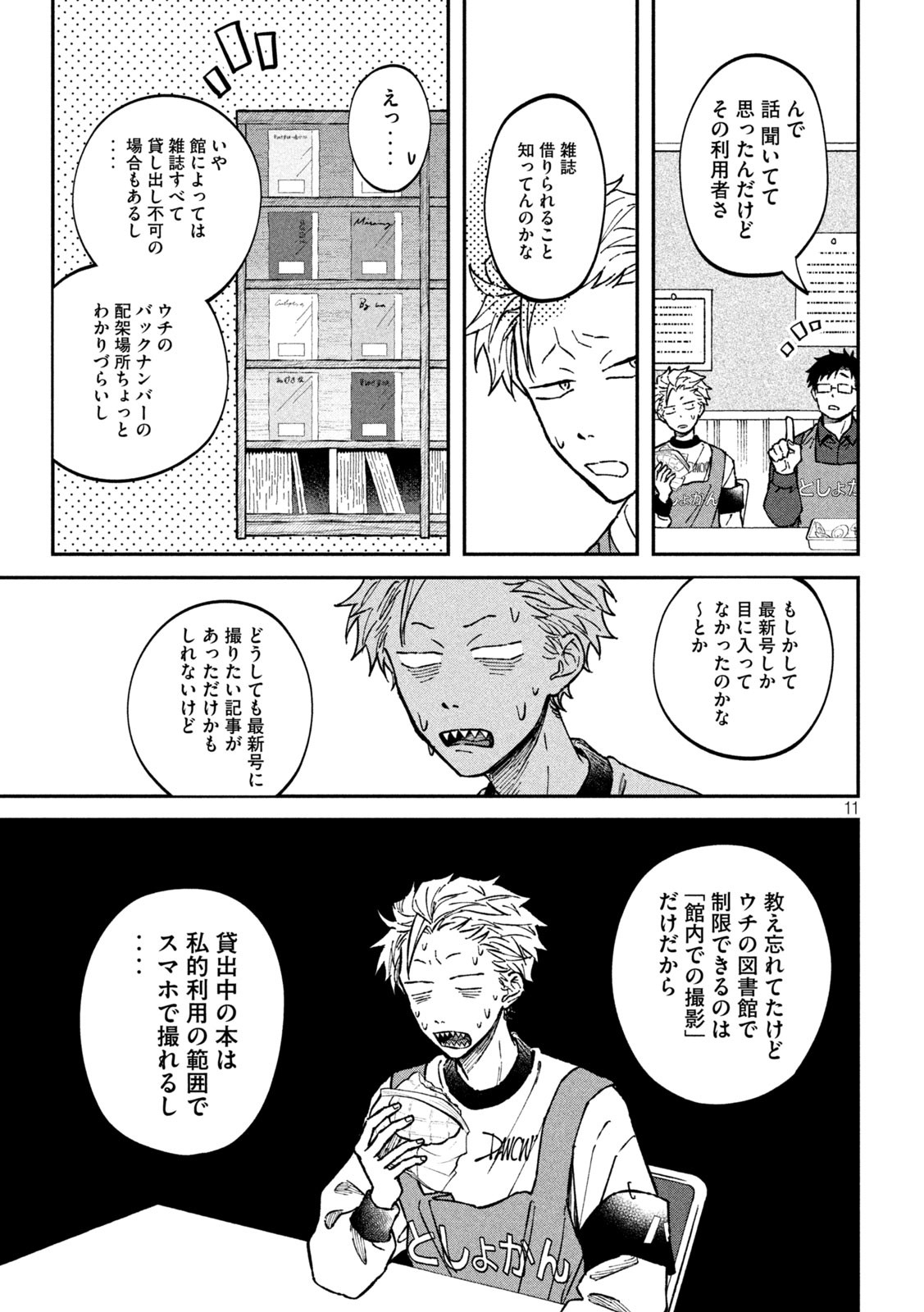 税金で買った本 第20話 - Page 11