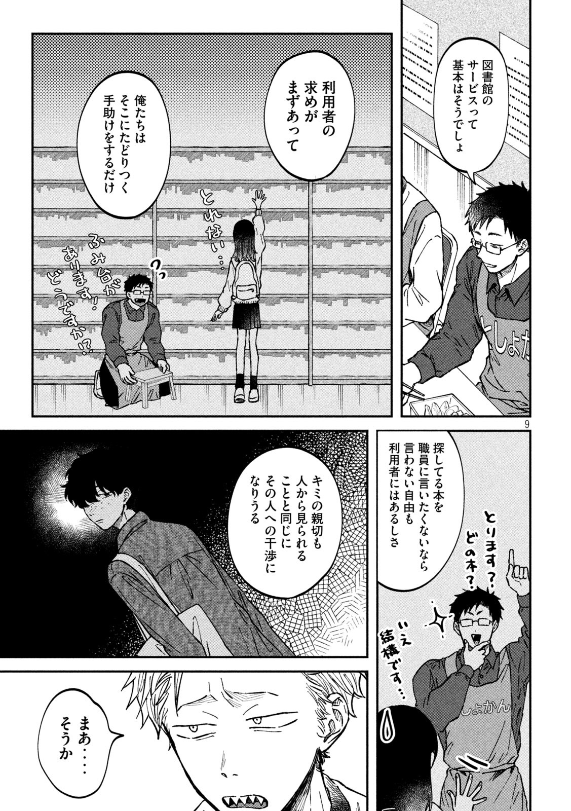 税金で買った本 第20話 - Page 9