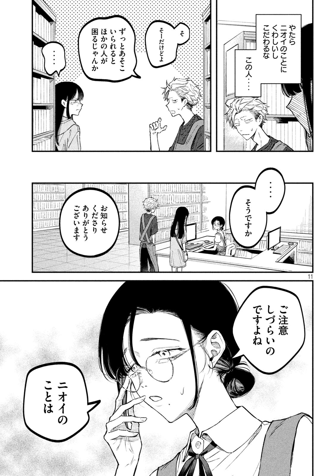 税金で買った本 第44話 - Page 11