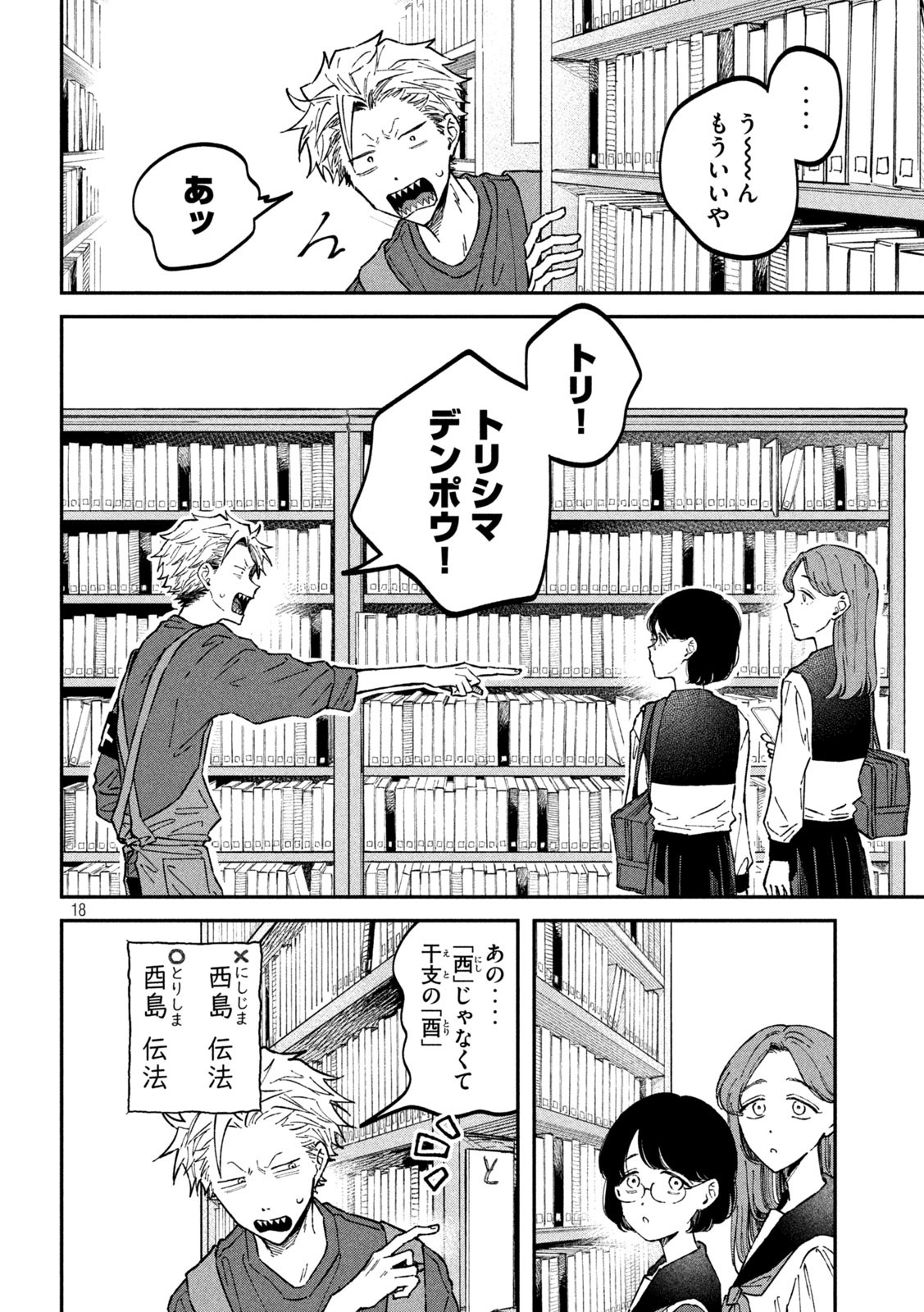 税金で買った本 第39話 - Page 18