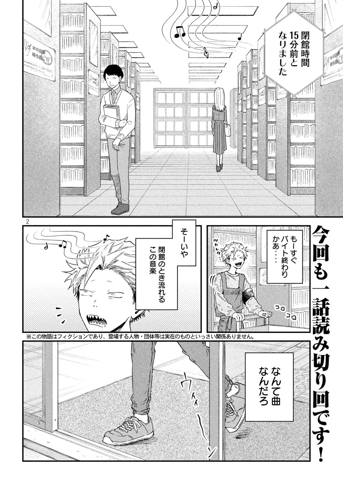 税金で買った本 第64話 - Page 2