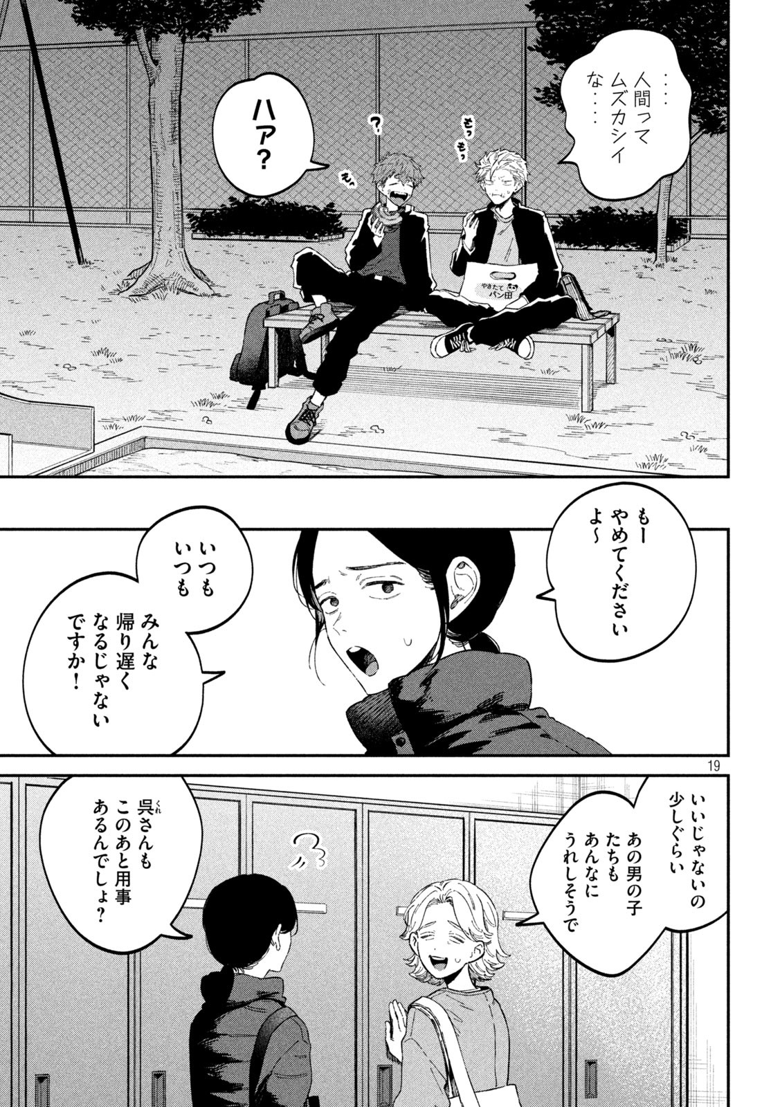 税金で買った本 第64話 - Page 19