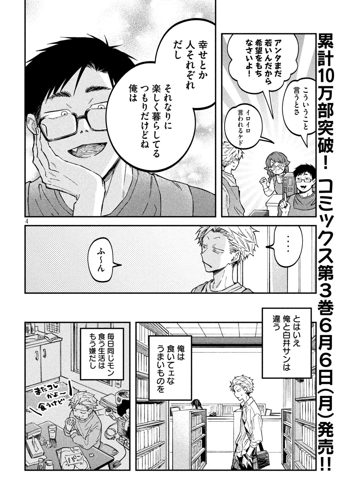 税金で買った本 第35話 - Page 4