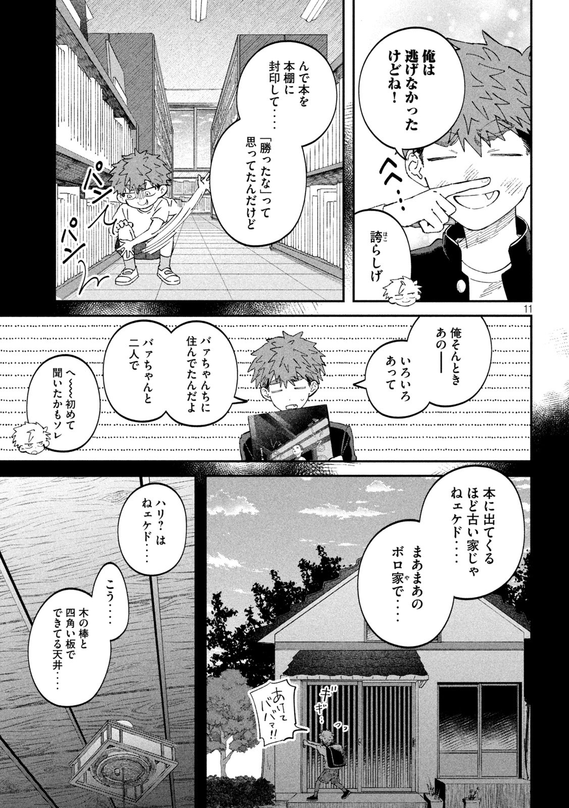 税金で買った本 第99話 - Page 11