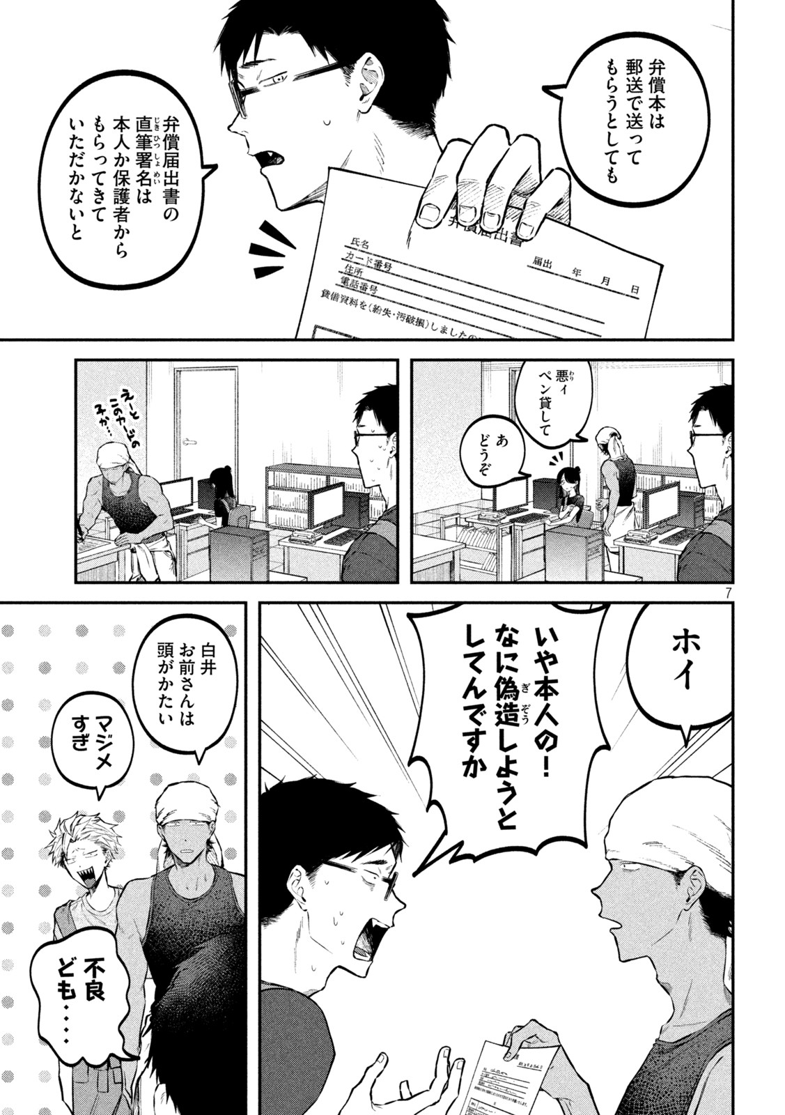 税金で買った本 第43話 - Page 7