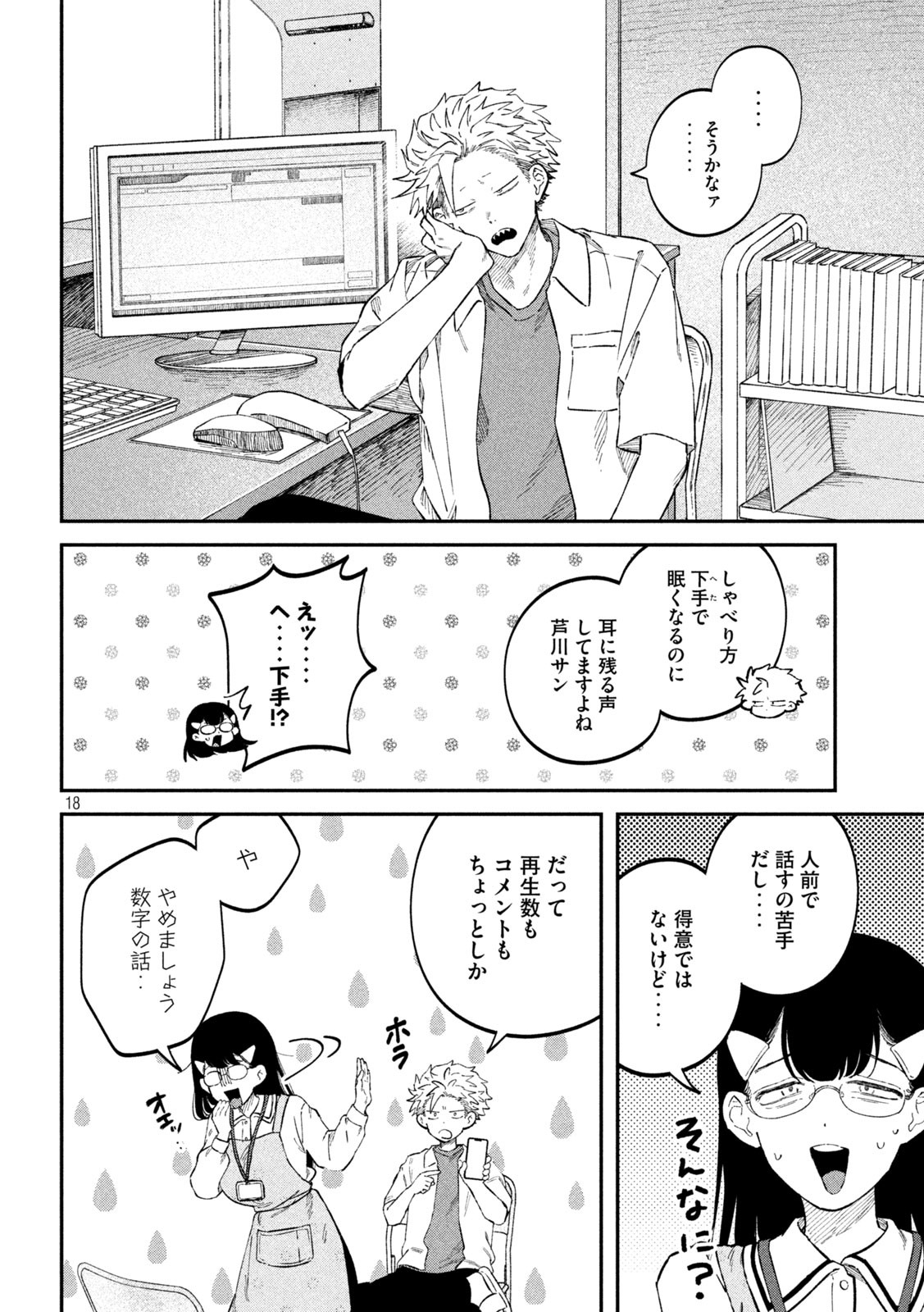 税金で買った本 第87話 - Page 18