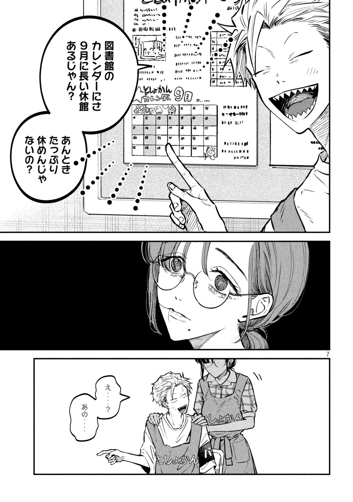 税金で買った本 第47話 - Page 4