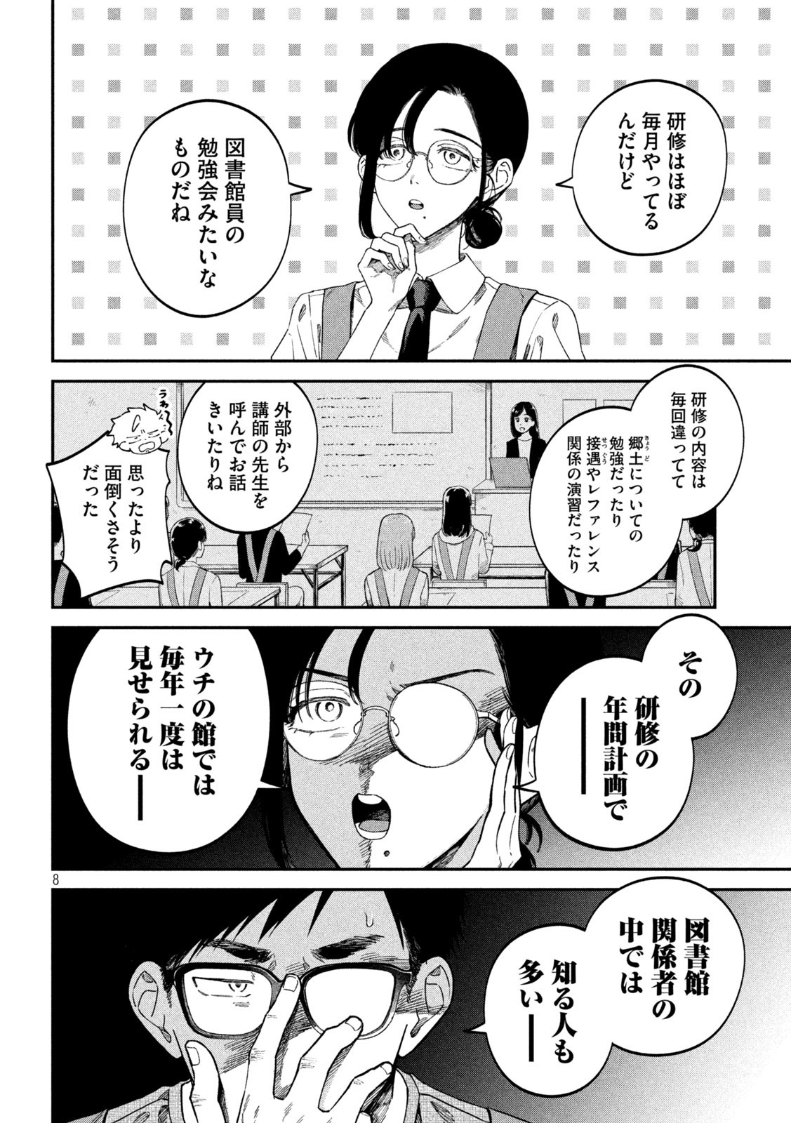 税金で買った本 第79話 - Page 8