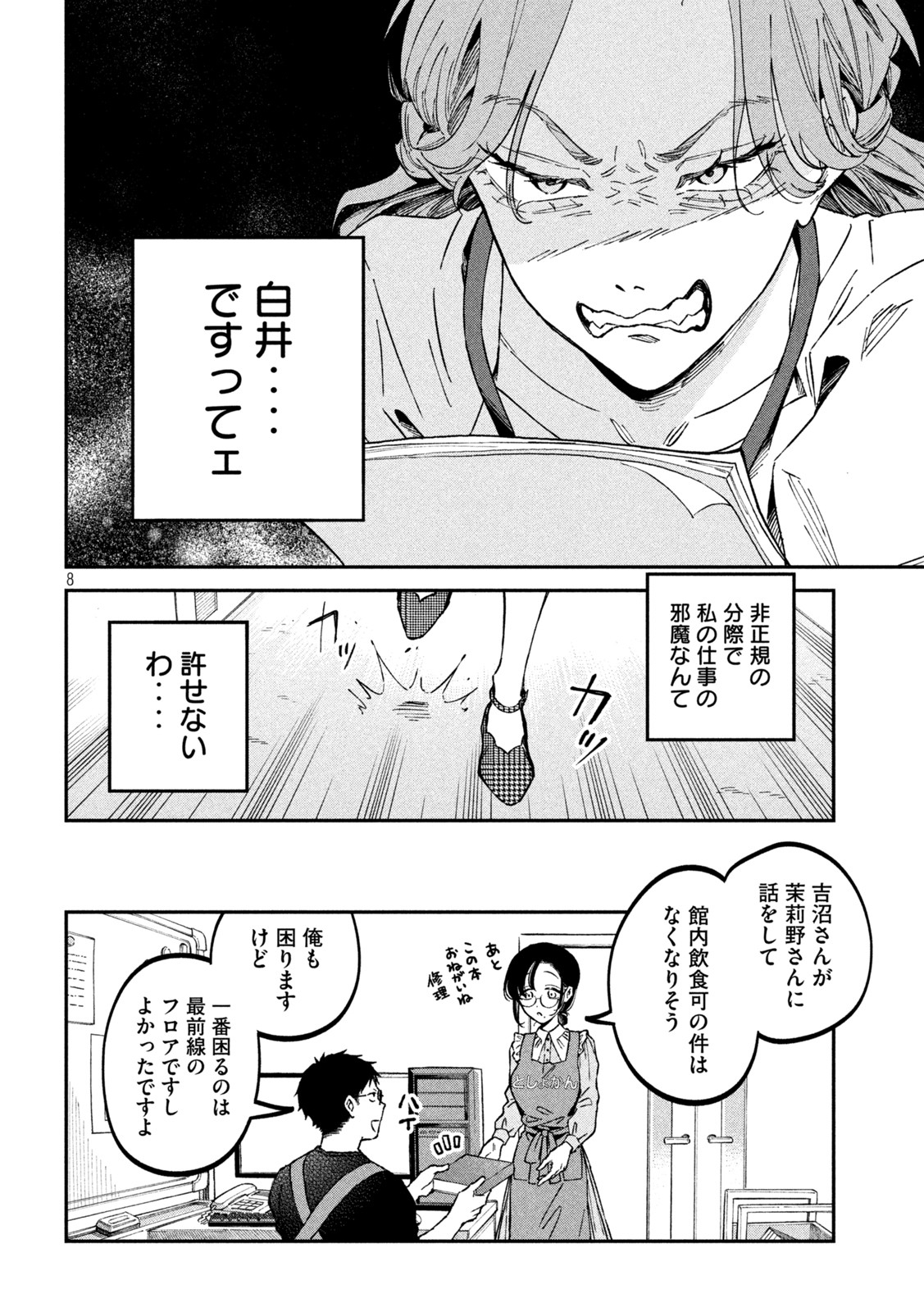 税金で買った本 第34話 - Page 8