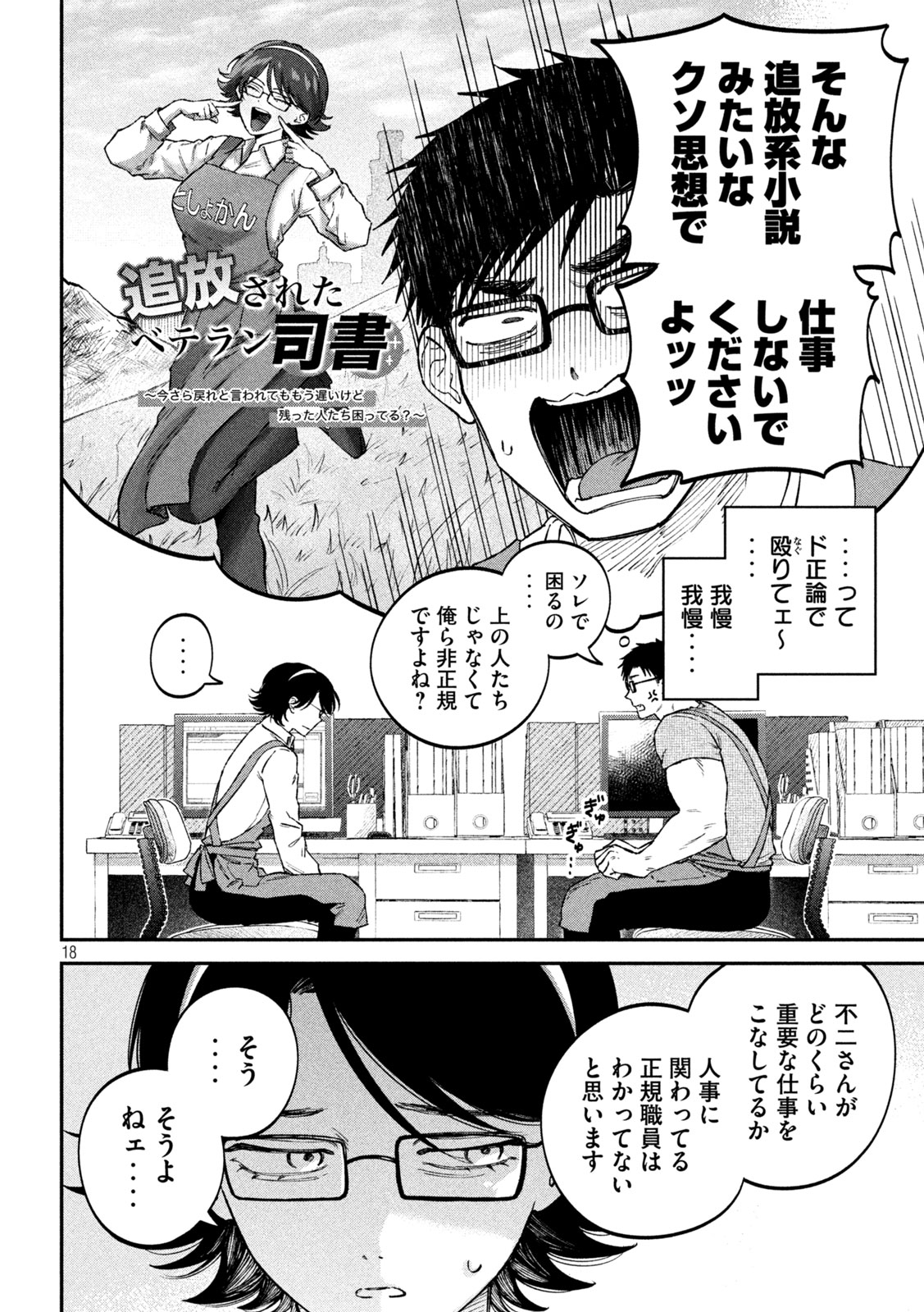 税金で買った本 第112話 - Page 18