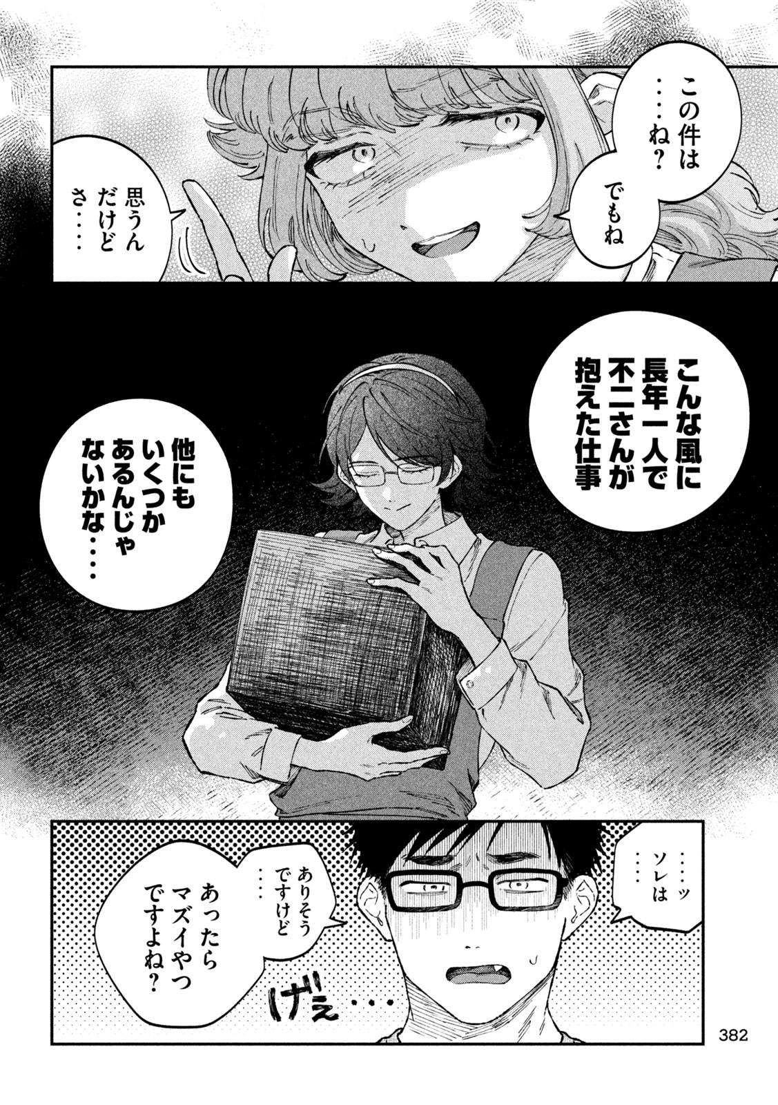 税金で買った本 第112話 - Page 6