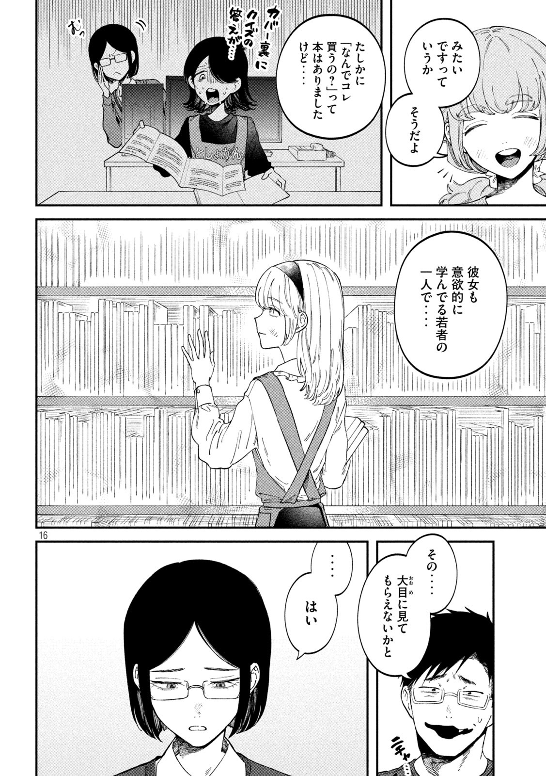 税金で買った本 第69話 - Page 16