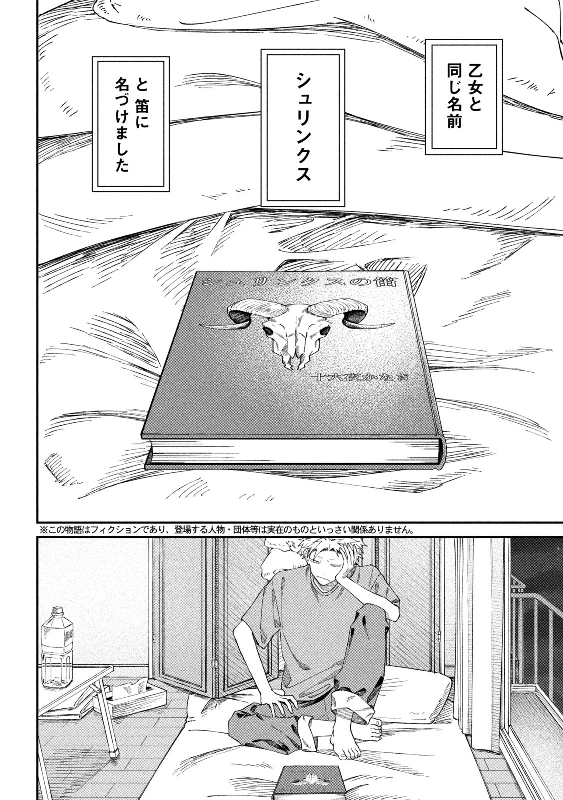 税金で買った本 第84話 - Page 4