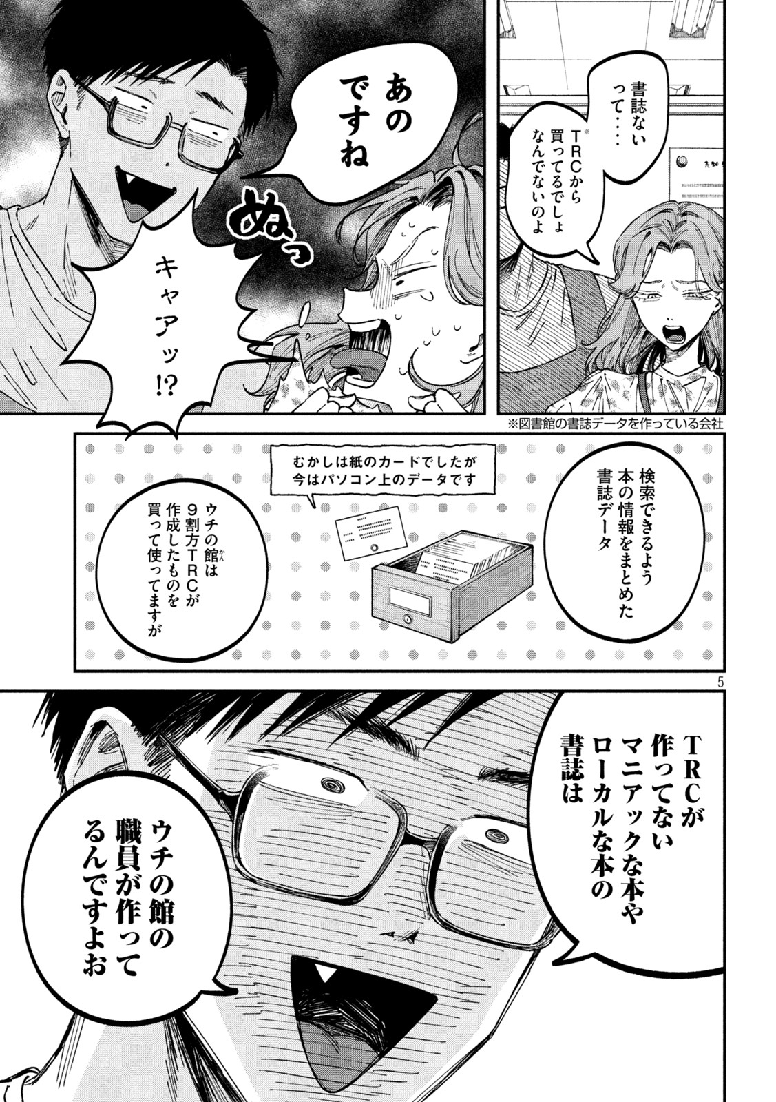 税金で買った本 第40話 - Page 5