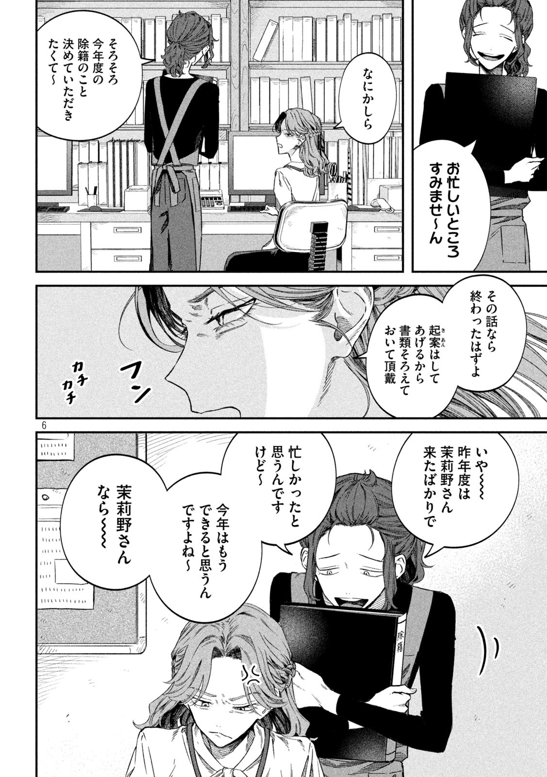 税金で買った本 第76話 - Page 6