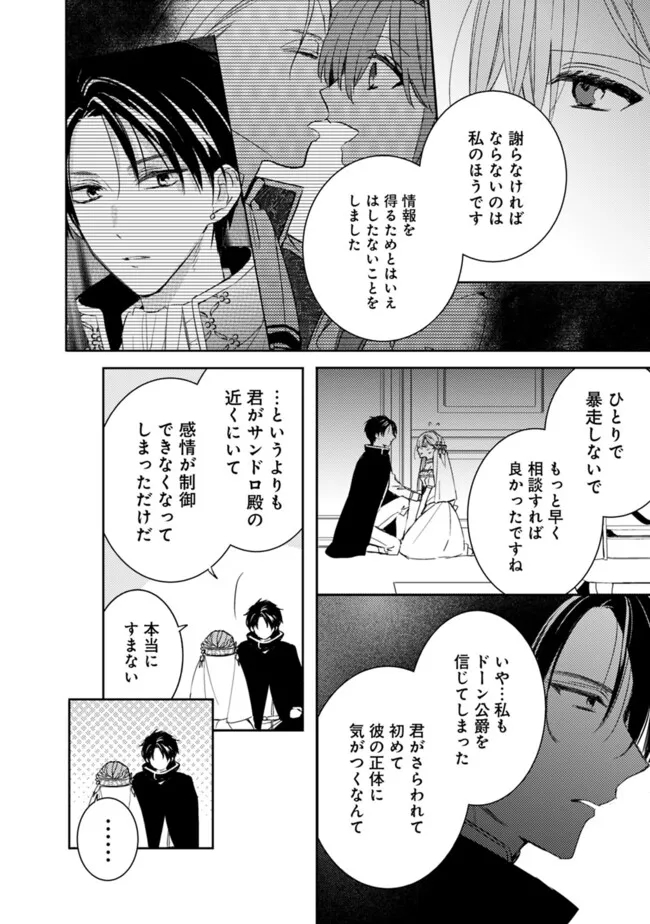 悪役令嬢の継母は荷が重いので、全力で幸せルート目指します 第9.1話 - Page 10