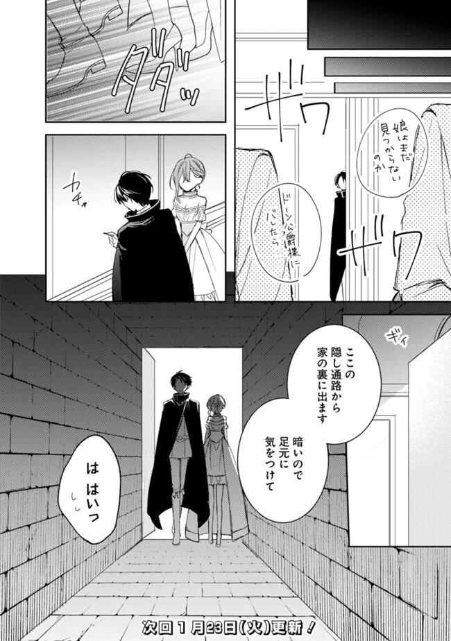 悪役令嬢の継母は荷が重いので、全力で幸せルート目指します 第9.1話 - Page 14