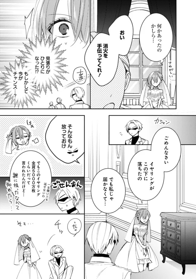 悪役令嬢の継母は荷が重いので、全力で幸せルート目指します 第9.1話 - Page 3