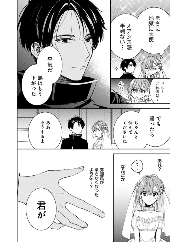 悪役令嬢の継母は荷が重いので、全力で幸せルート目指します 第9.1話 - Page 8