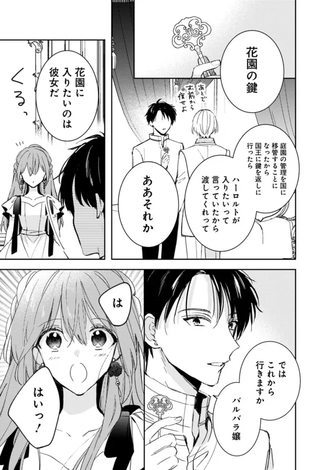 悪役令嬢の継母は荷が重いので、全力で幸せルート目指します 第10.2話 - Page 6